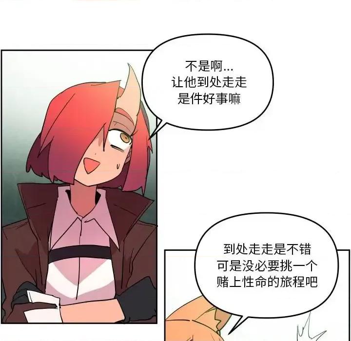 重建魔王城 重建魔王城第 68 话 第16页
