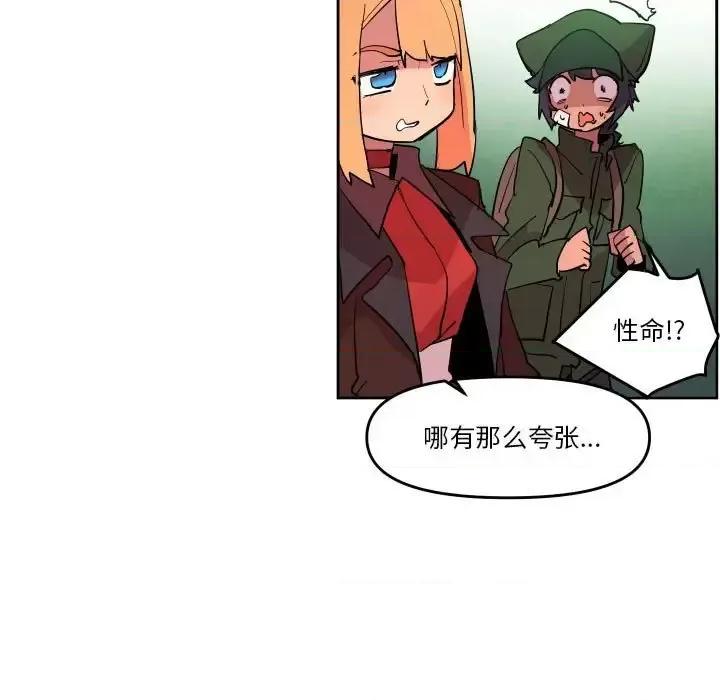 重建魔王城 重建魔王城第 68 话 第17页