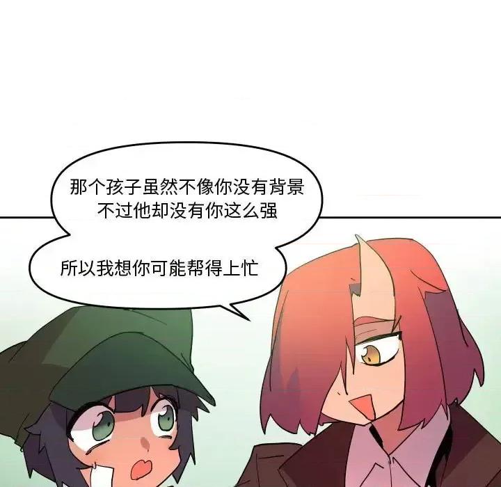 重建魔王城 重建魔王城第 68 话 第19页