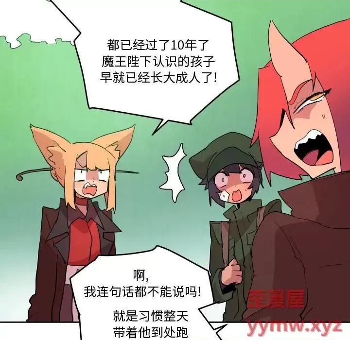 重建魔王城 重建魔王城第 68 话 第21页