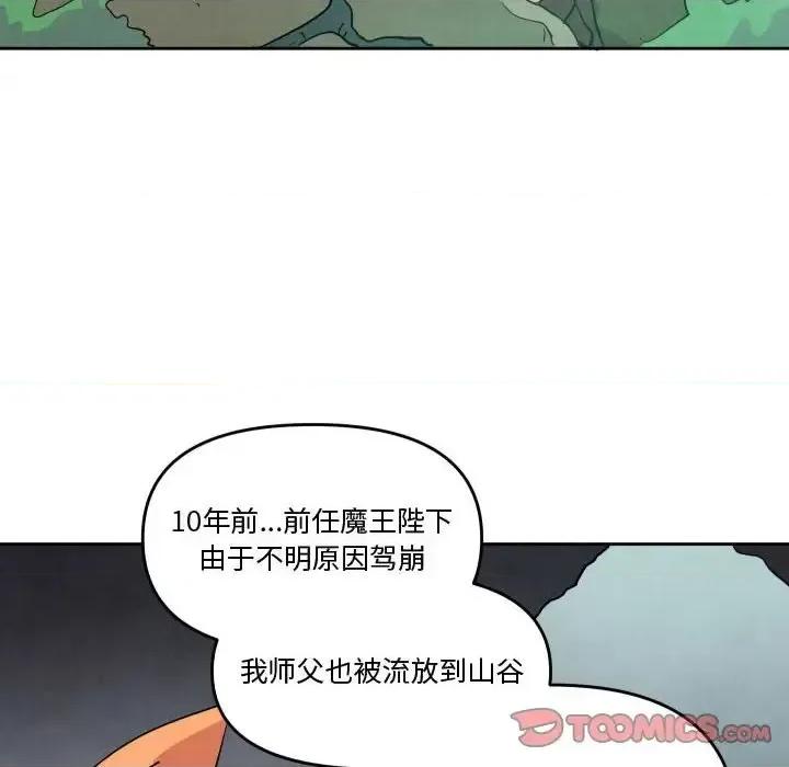 重建魔王城 重建魔王城第 68 话 第26页