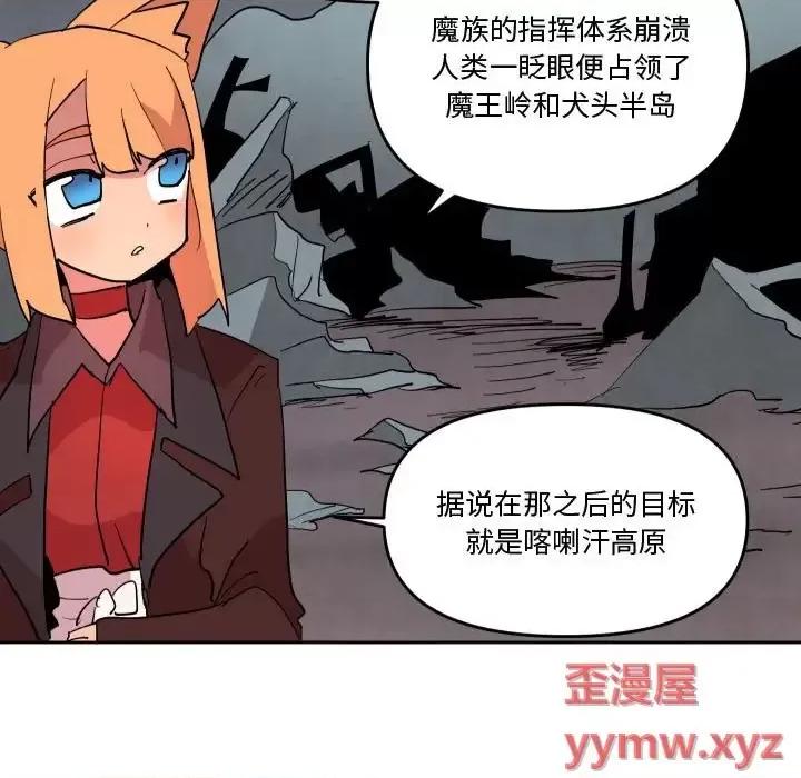 重建魔王城 重建魔王城第 68 话 第27页