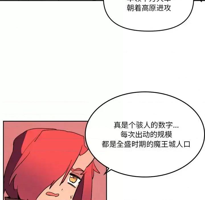 重建魔王城 重建魔王城第 68 话 第31页