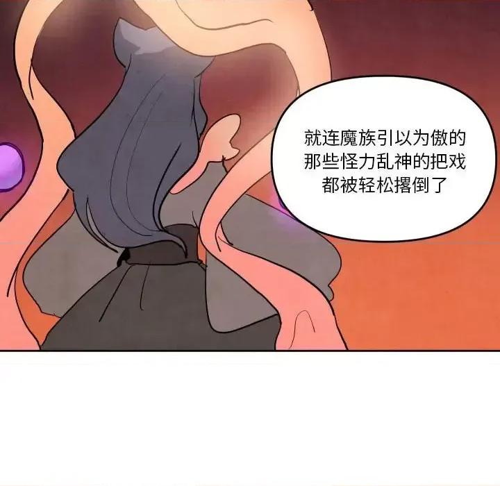 重建魔王城 重建魔王城第 68 话 第37页