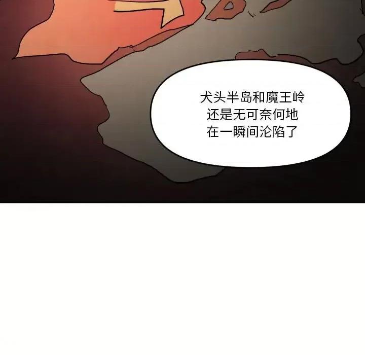 重建魔王城 重建魔王城第 68 话 第39页