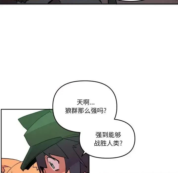 重建魔王城 重建魔王城第 68 话 第48页