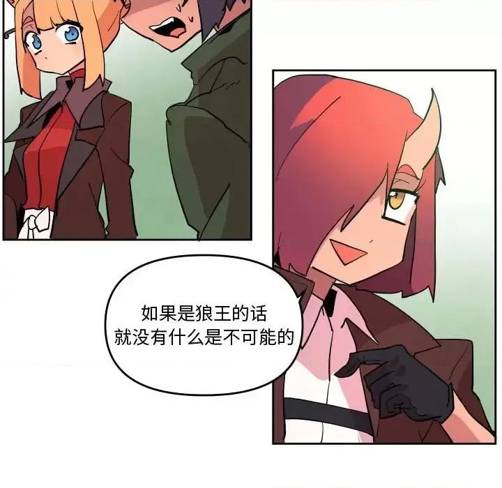 重建魔王城 重建魔王城第 68 话 第49页
