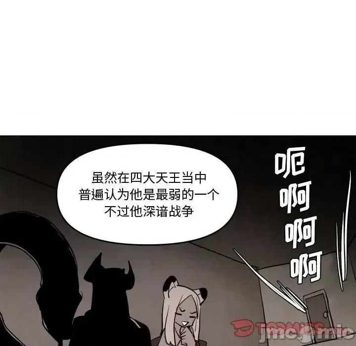 重建魔王城 重建魔王城第 68 话 第50页