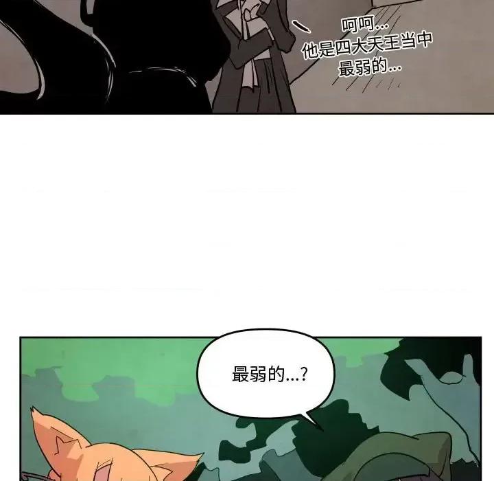 重建魔王城 重建魔王城第 68 话 第51页