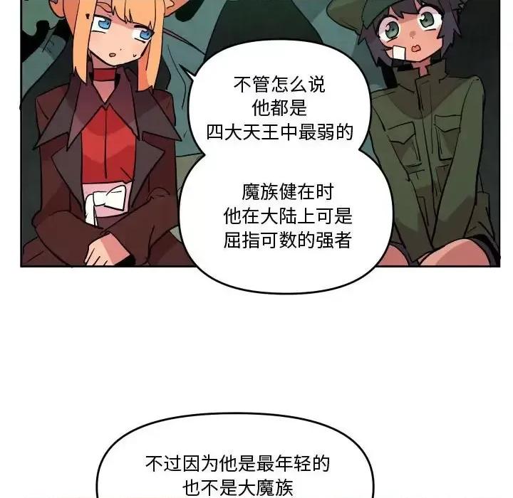 重建魔王城 重建魔王城第 68 话 第52页