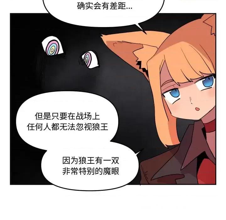 重建魔王城 重建魔王城第 68 话 第53页