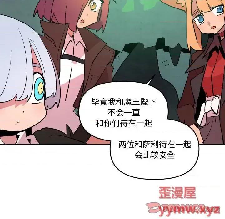重建魔王城 重建魔王城第 68 话 第56页