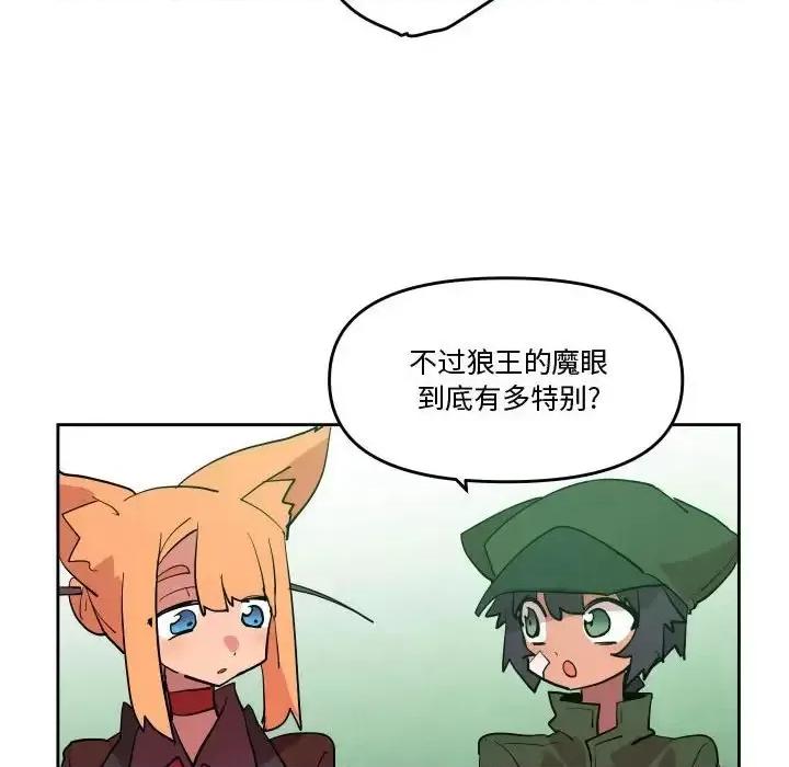重建魔王城 重建魔王城第 68 话 第59页