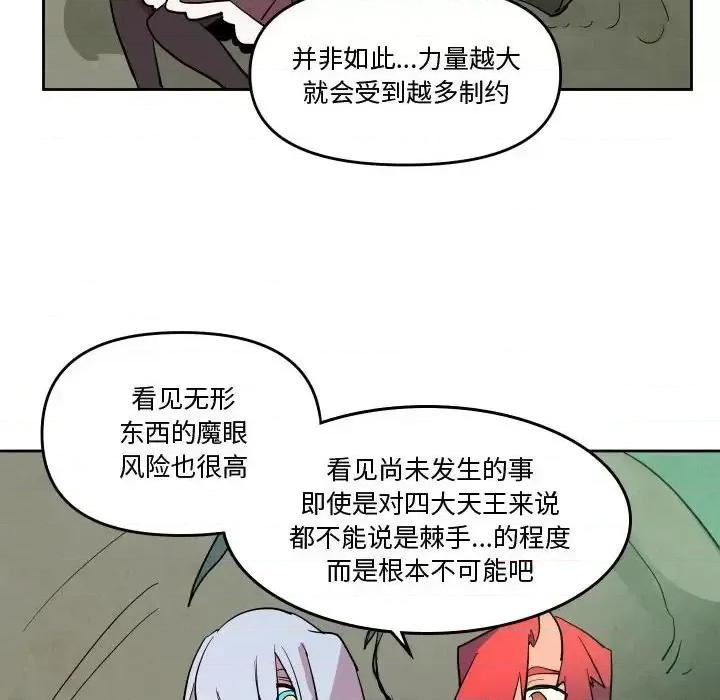 重建魔王城 重建魔王城第 68 话 第63页