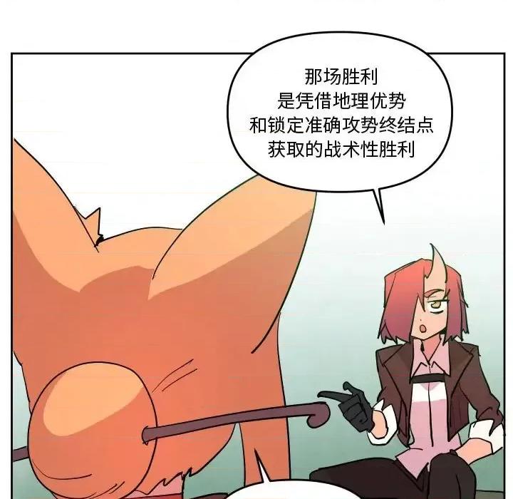 重建魔王城 重建魔王城第 68 话 第71页