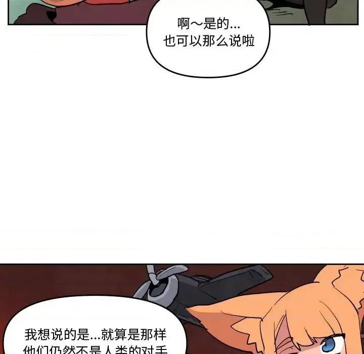 重建魔王城 重建魔王城第 68 话 第72页
