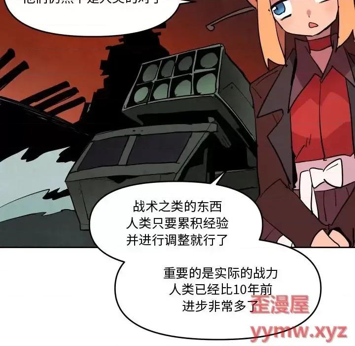 重建魔王城 重建魔王城第 68 话 第73页