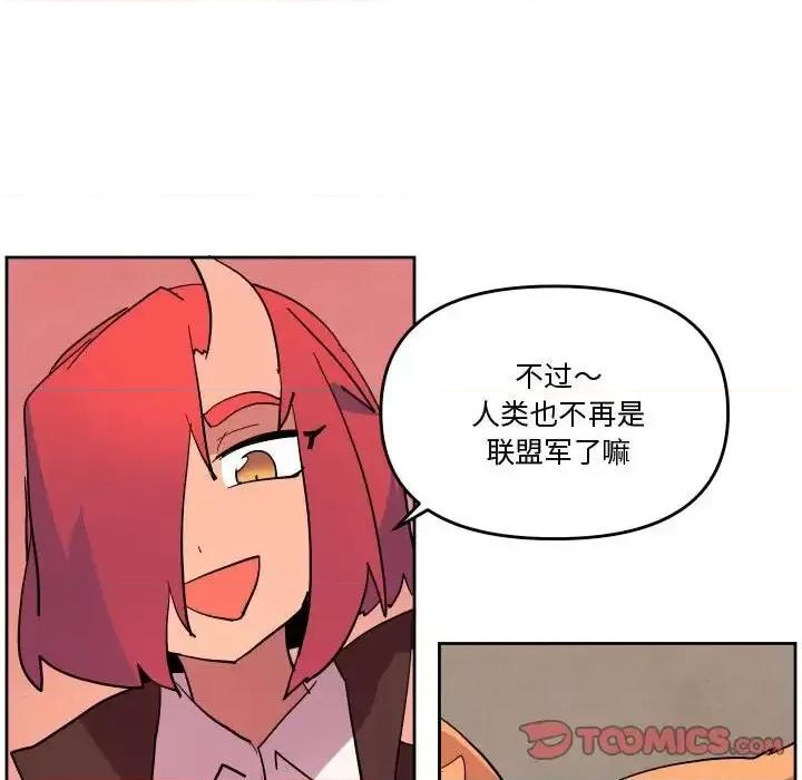 重建魔王城 重建魔王城第 68 话 第74页