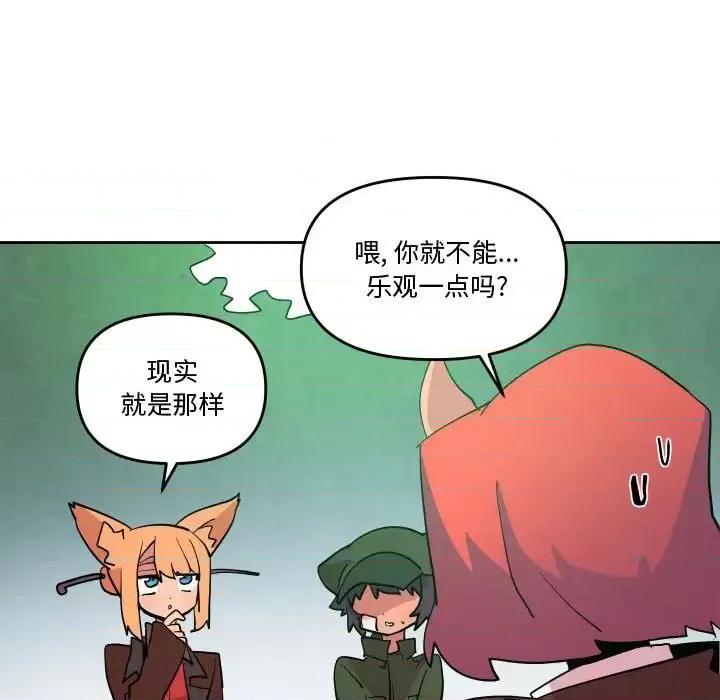 重建魔王城 重建魔王城第 68 话 第76页