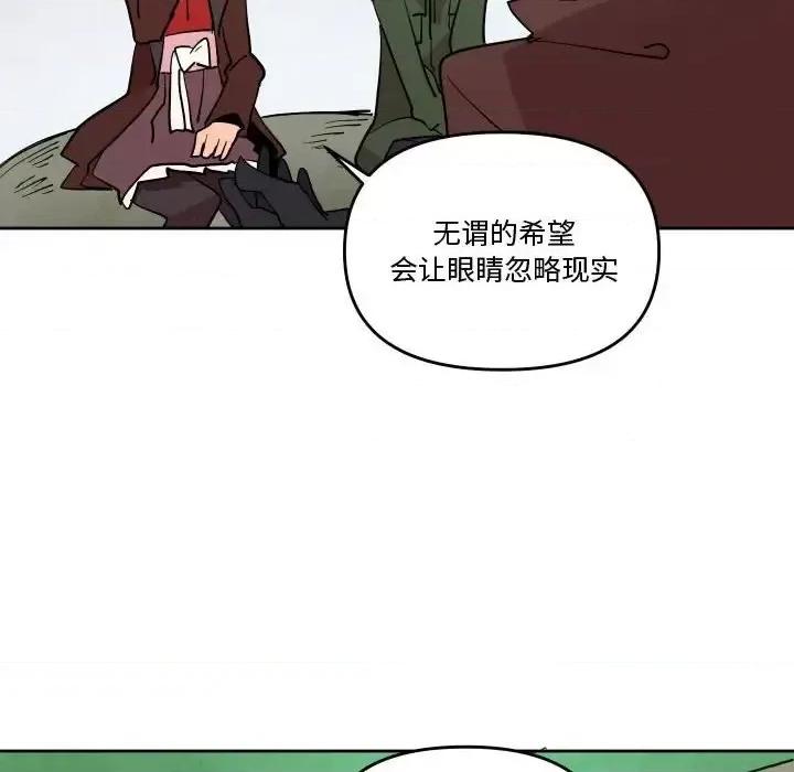 重建魔王城 重建魔王城第 68 话 第77页