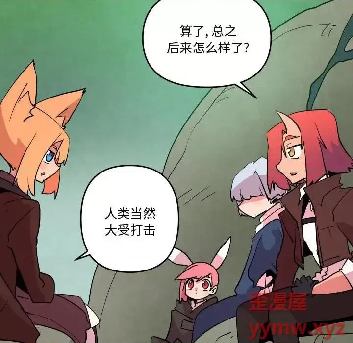 重建魔王城 重建魔王城第 68 话 第78页