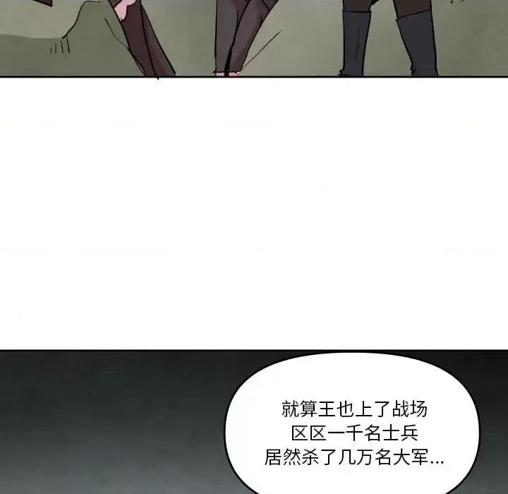 重建魔王城 重建魔王城第 68 话 第79页