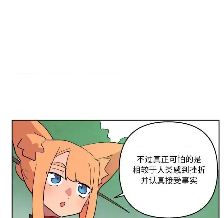 重建魔王城 重建魔王城第 68 话 第81页