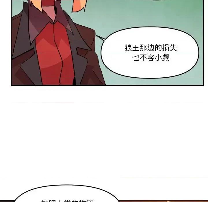 重建魔王城 重建魔王城第 68 话 第82页