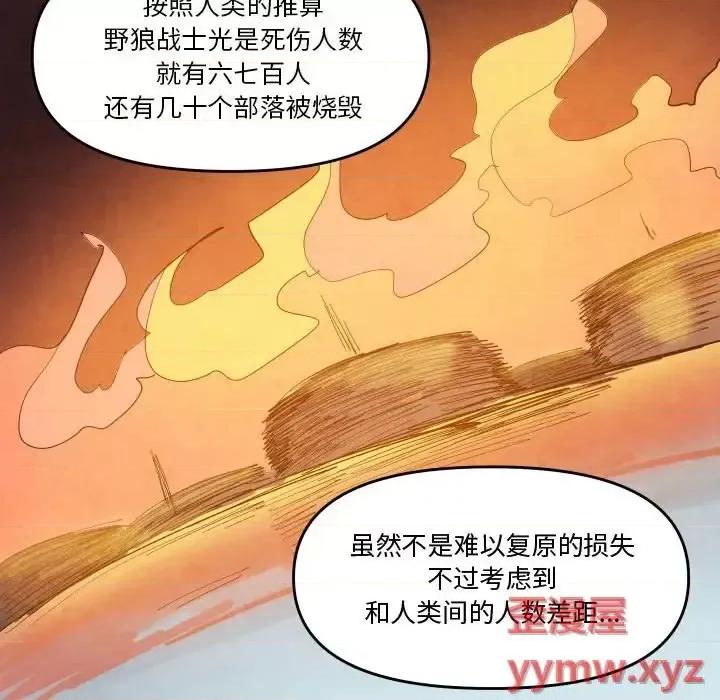 重建魔王城 重建魔王城第 68 话 第83页