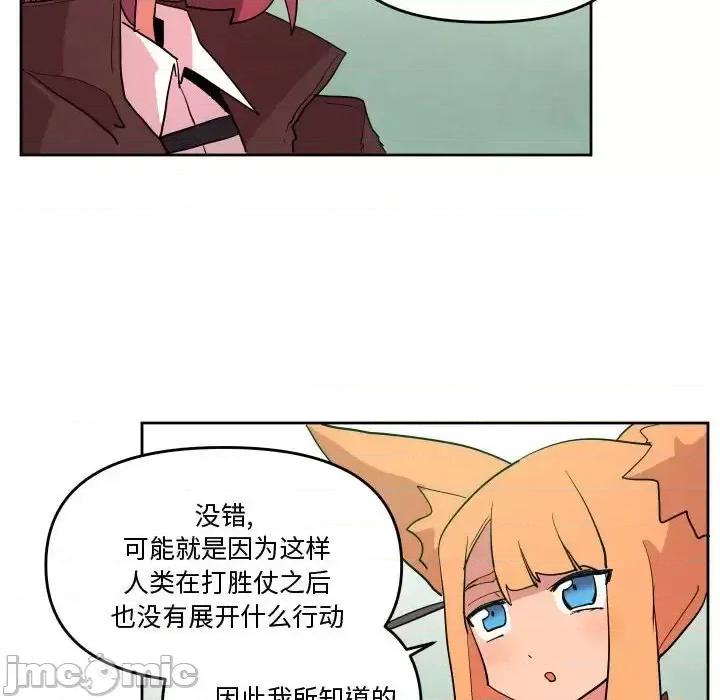 重建魔王城 重建魔王城第 68 话 第85页