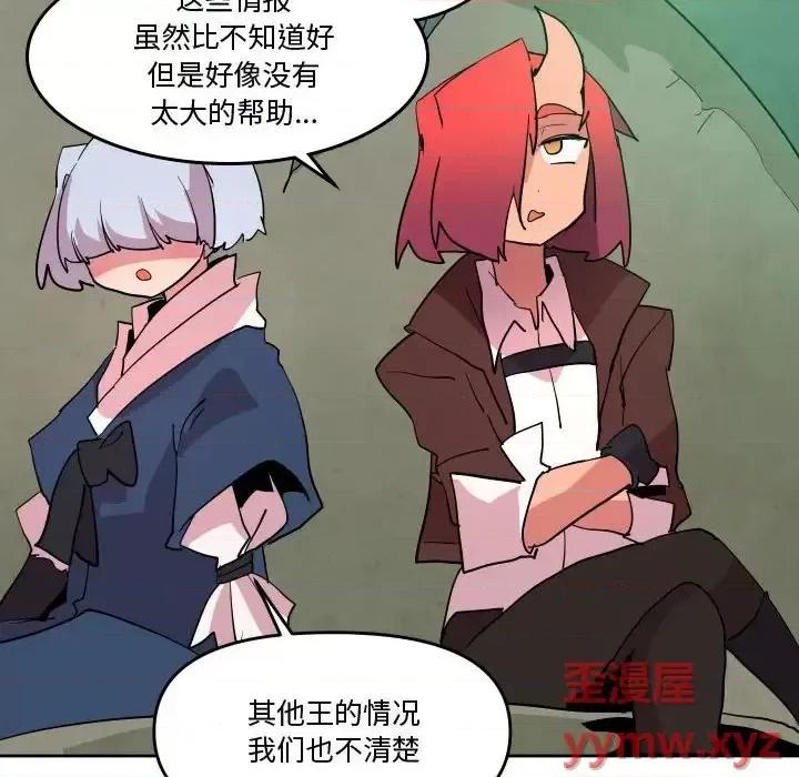 重建魔王城 重建魔王城第 68 话 第87页