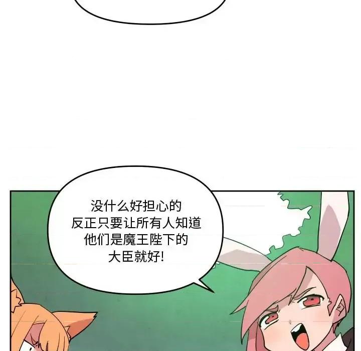 重建魔王城 重建魔王城第 68 话 第88页
