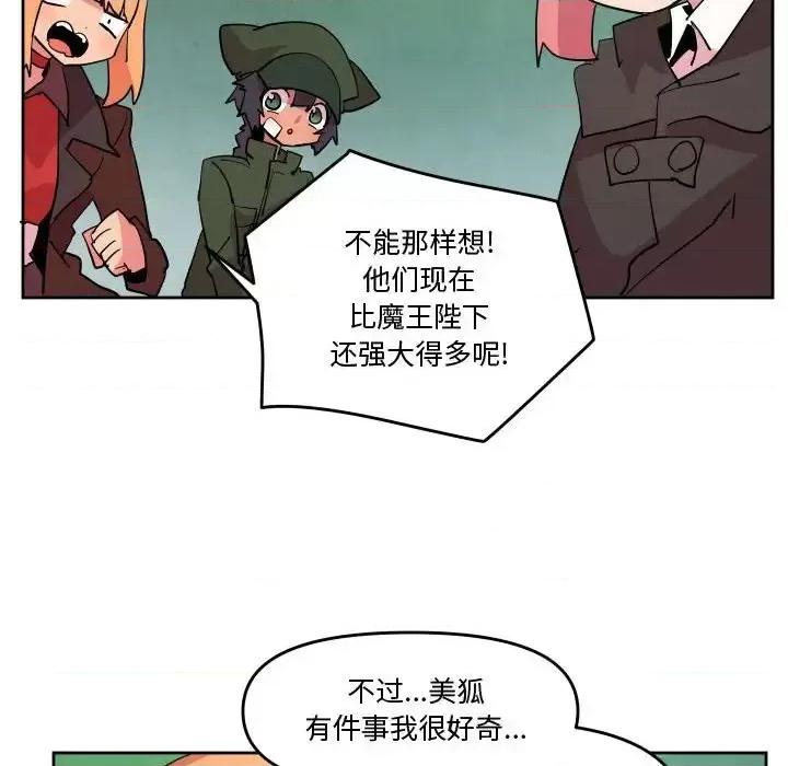 重建魔王城 重建魔王城第 68 话 第89页