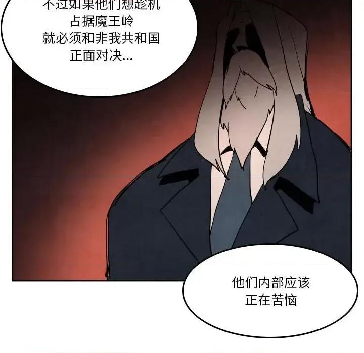 重建魔王城 重建魔王城第 68 话 第93页