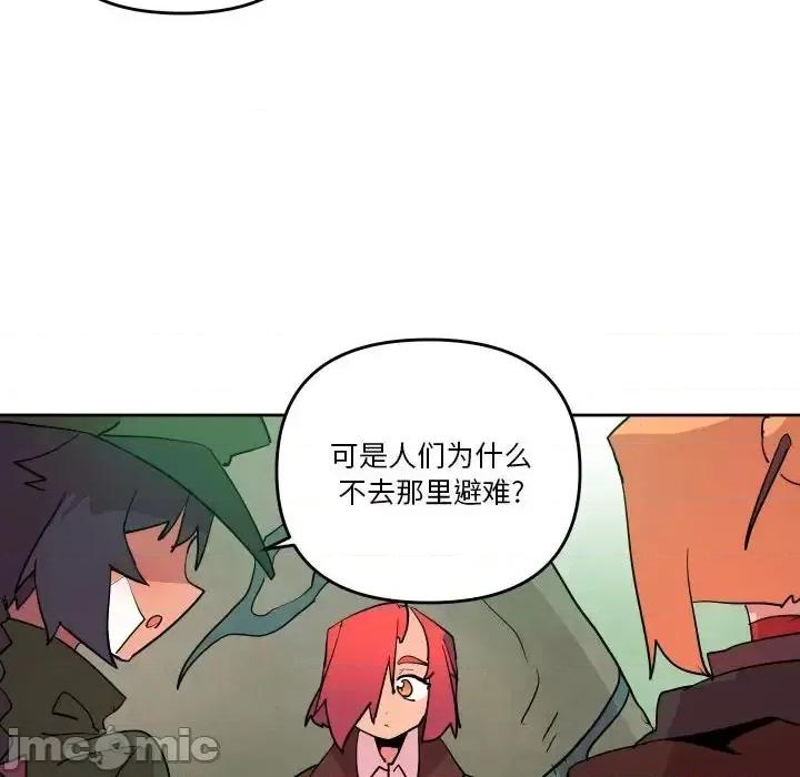 重建魔王城 重建魔王城第 68 话 第95页