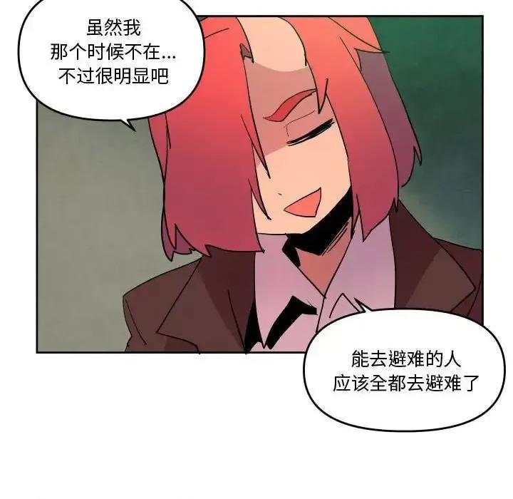 重建魔王城 重建魔王城第 68 话 第97页