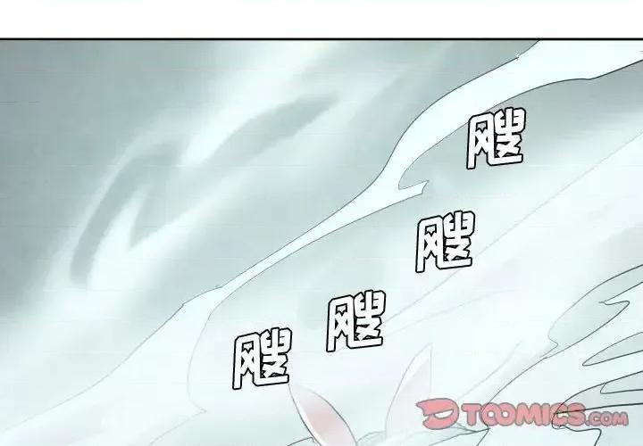重建魔王城 重建魔王城第 69 话 第2页