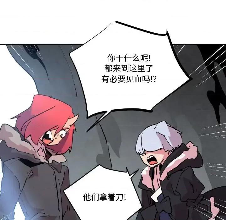 重建魔王城 重建魔王城第 69 话 第57页