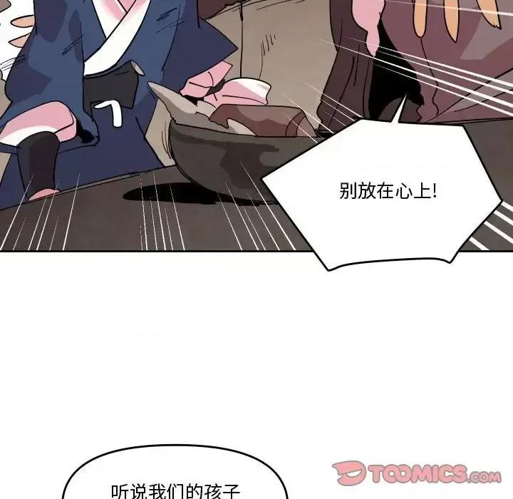 重建魔王城 重建魔王城第 69 话 第74页
