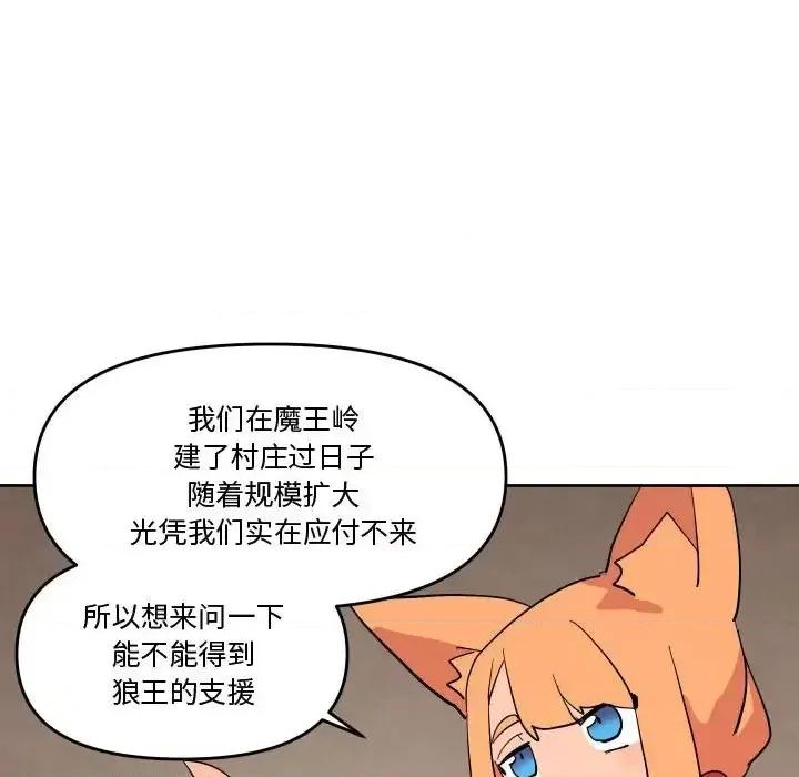 重建魔王城 重建魔王城第 69 话 第82页