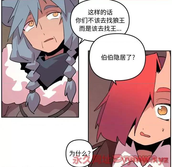 重建魔王城 重建魔王城第 69 话 第86页