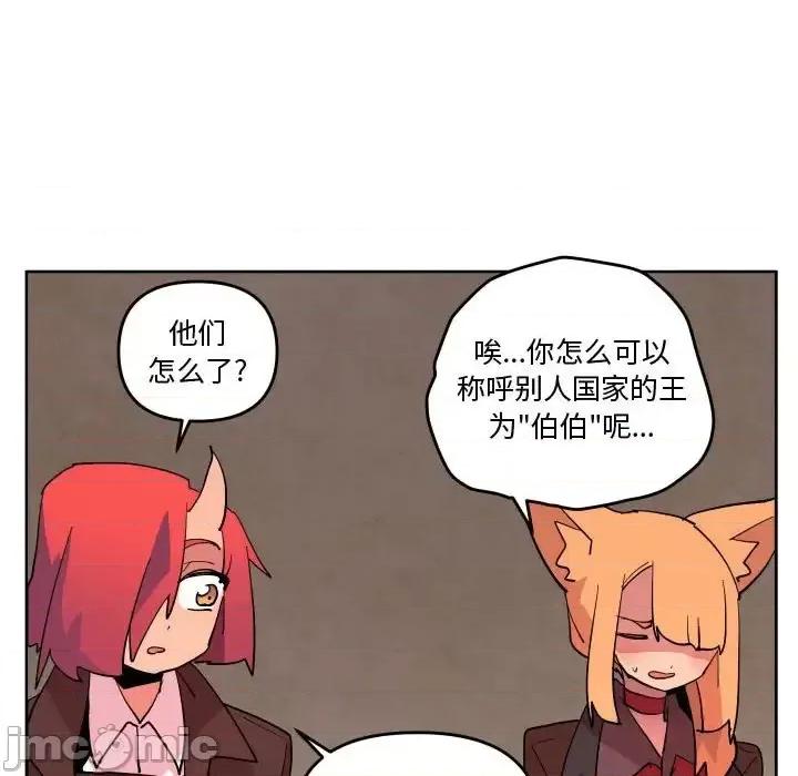重建魔王城 重建魔王城第 69 话 第90页