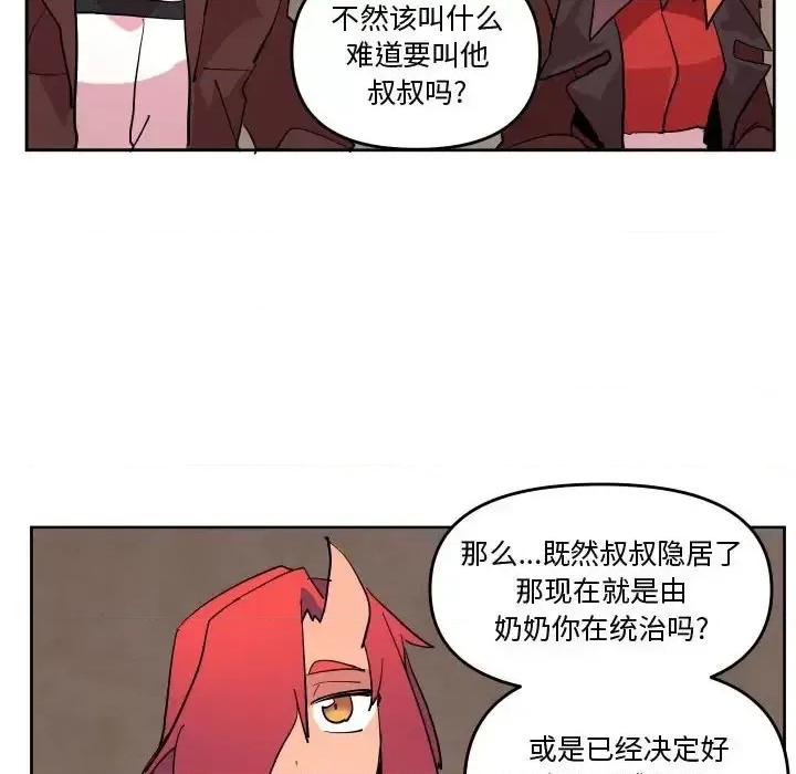重建魔王城 重建魔王城第 69 话 第91页