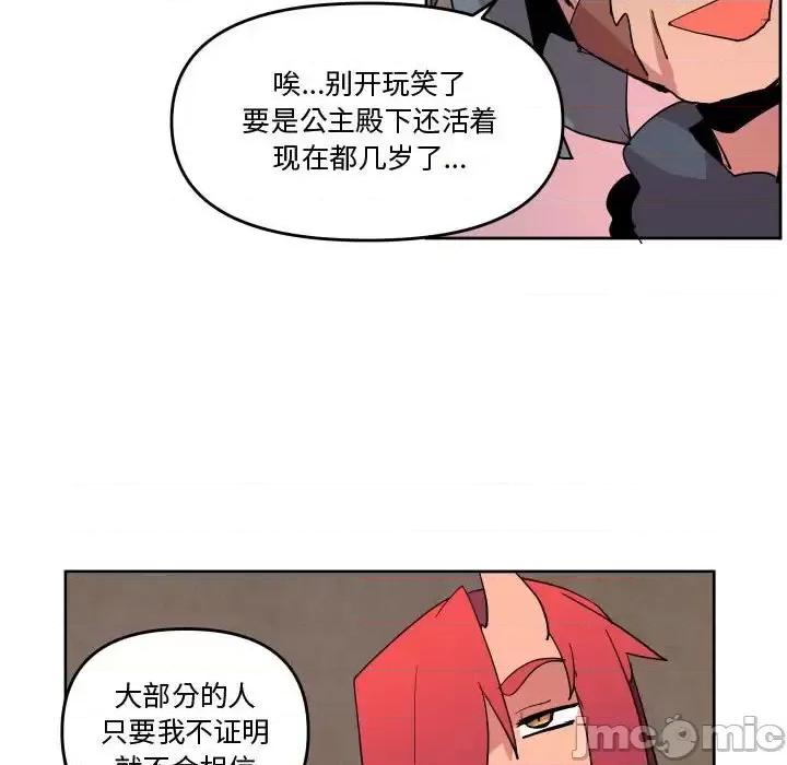 重建魔王城 重建魔王城第 69 话 第95页