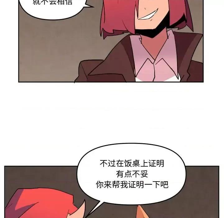 重建魔王城 重建魔王城第 69 话 第96页