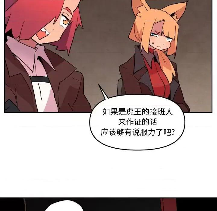 重建魔王城 重建魔王城第 69 话 第97页