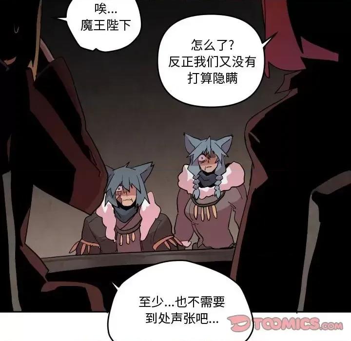 重建魔王城 重建魔王城第 69 话 第98页
