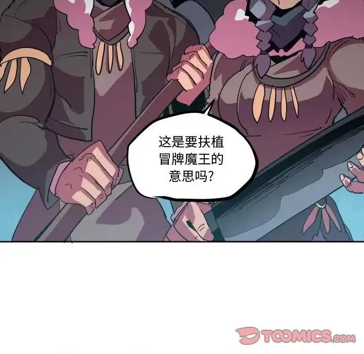 重建魔王城 重建魔王城第 69 话 第104页