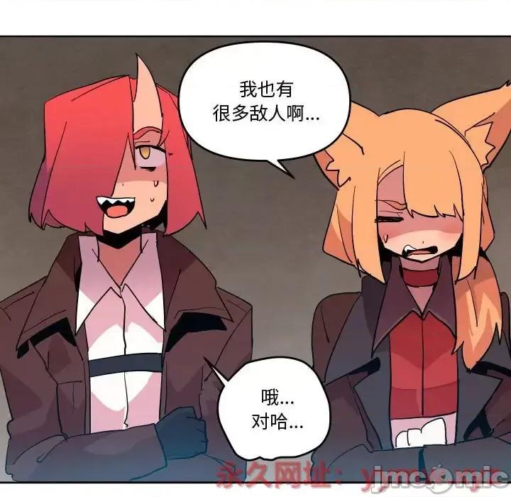 重建魔王城 重建魔王城第 69 话 第105页