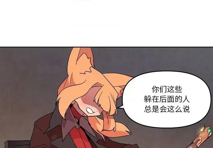 重建魔王城 重建魔王城第 70 话 第3页
